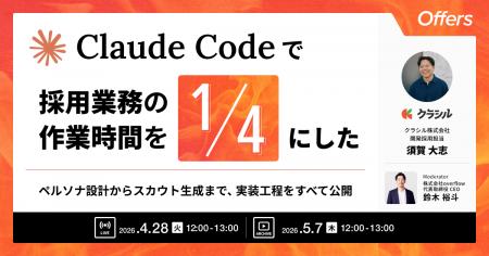 Claude Codeで採用業務の作業時間を4分の1にした ～ペ