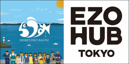 北海道羅臼町、EZOHUB TOKYOを拠点に首都圏での取り組