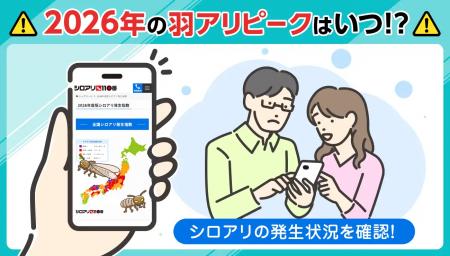 羽アリ発生のピークは目前！お住まいの地域のシロアリ