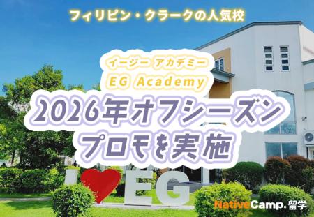 【ネイティブキャンプ留学】語学学校「EG Academy」20