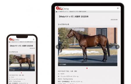 競馬をもっと深く、もっと楽しく　WEBサービス「週刊G