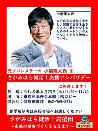 【相模原市】元プロレスラーの小橋建太さんを「さがみ