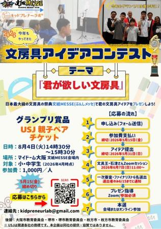 こどものアイデアが“本物の文房具”に近づく──第2回 文