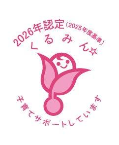 厚生労働省が「子育てサポート企業」として認定する「