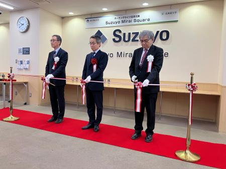 鈴与(株) 北海道大学とネーミングライツ事業契約を締