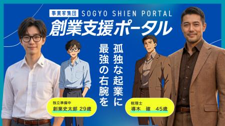 創業支援特化型プラットフォーム「創業支援ポータル」