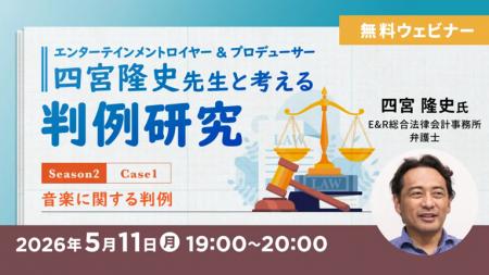 【エンタメ業界】知っておきたい！音楽に関する重要判