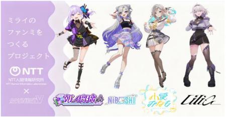 IOWN × VTuber、推しとハイタッチできるVRファンミー