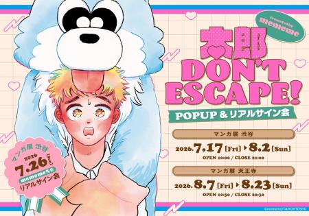 【本日解禁】大大大ヒット『太郎 DON’T ESCAPE!』POPU