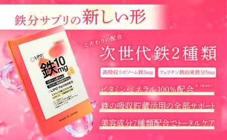 「摂って終わり」の鉄分サプリに終止符を。次世代鉄分