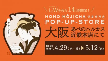 【GW含む14日間限定】大阪・あべのハルカス近鉄本店に