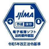 やよいの青色申告 オンライン、「 JIIMA認証」を取得