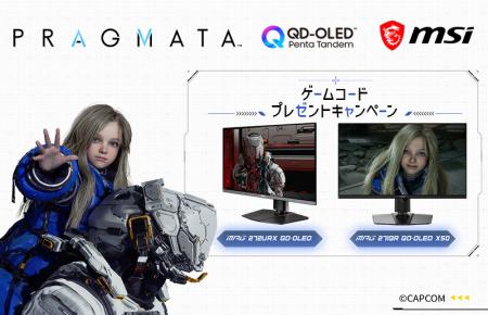 最新ゲームタイトル Steam(R) 版『プラグマタ』が貰え