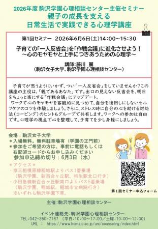 駒沢学園心理相談センターが2026年度セミナー「utf-8