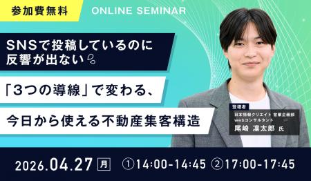SNSで反響を生む「3つの導線」設計を解説する無料ウェ