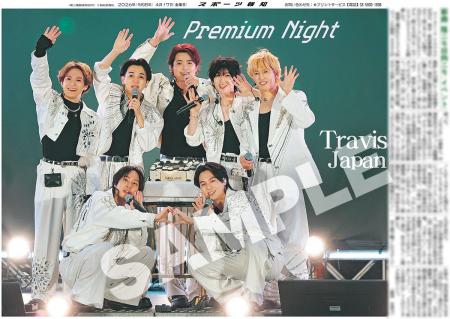 Travis Japanの紙面がスポーツ報知コンビニプリントで