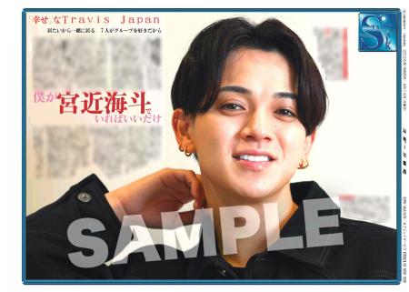 Travis Japan・宮近海斗のインタビュー紙面「スポーツ
