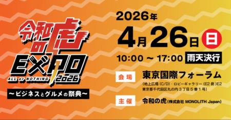 CBTソリューションズ、「令和の虎EXPO 2026」に出展！