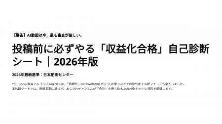 【警告】AI動画は今、最も審査が厳しい。投稿前に必ず