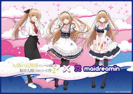 TVアニメ『お隣の天使様にいつの間にか駄目人間にされ