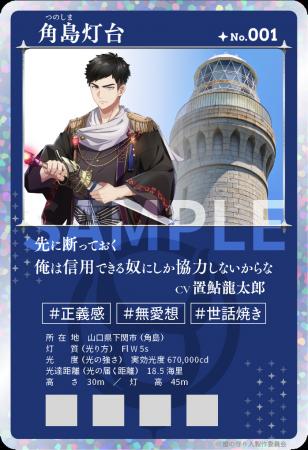 【燈の守り人×海上保安庁】デジタルコラボカードをTOR