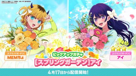 公式パズルゲーム『【推しの子】Puzzle Star』で本日