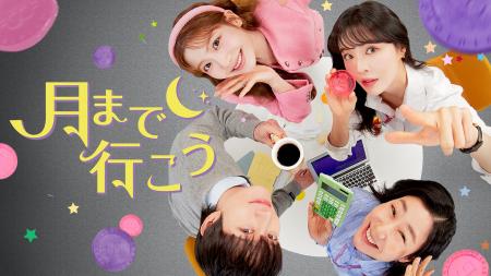 イ・ソンビン、キム・ヨンデら出演の韓国ドラマ『月ま