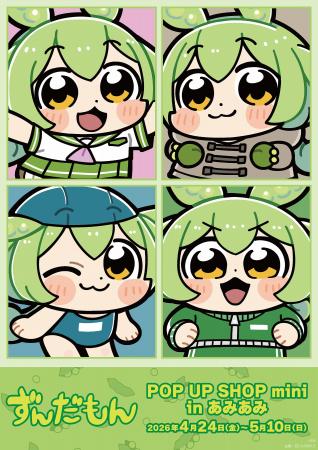 『ずんだもん POP UP SHOP mini in あみあみ』が開催