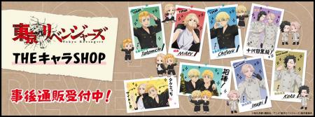TVアニメ『東京リベンジャーズ』 POP UP SHOPの事後通