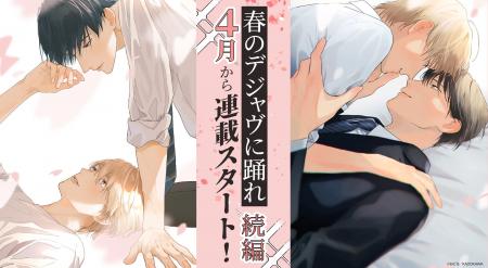 BLアワード2026「春めくストーリー賞」受賞作『春のデ