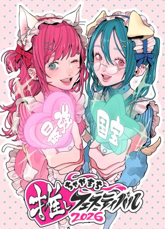 “好き”を、放て。『ちゃやまち推しフェスティバutf-8