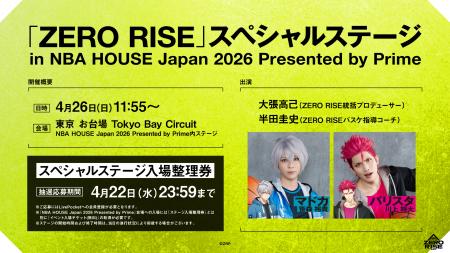 「NBA HOUSE Japan 2026 Presented by Prime」にてバ