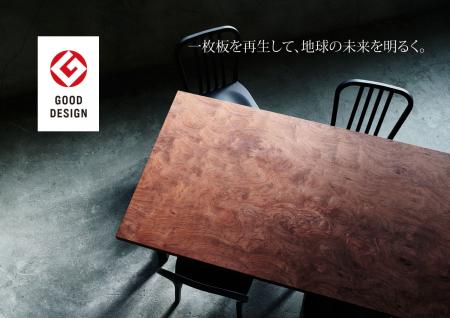 使われていた一枚板の再生販売ブランドrewood/リウッ