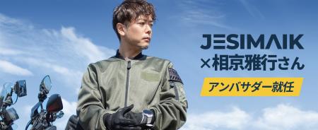 【JESIMAIK初】“忖度なし”のガチレビューで支持される