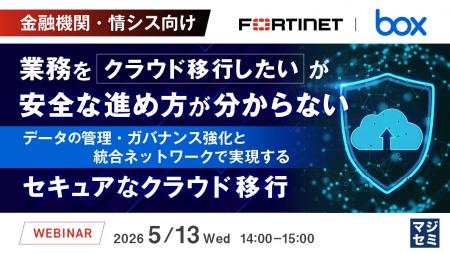 『【金融機関・情シス向け】業務をクラウド移行したい
