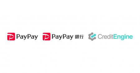 クレジットエンジンの融資プラットフォーム、「PayPay