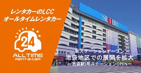 24時間貸出のカーシェア型LCCレンタカー「オールタイ