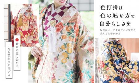 動画で選べる花嫁和装サービスを開始｜色打掛・白無垢