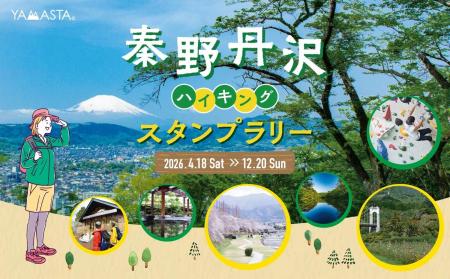 富士山の絶景を描いた限定手ぬぐいが当たる！ 「秦野