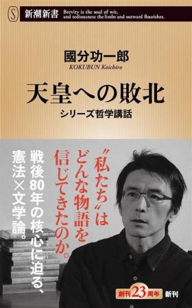 今こそ日本国憲法を本気で考える。國分功一郎さんの最