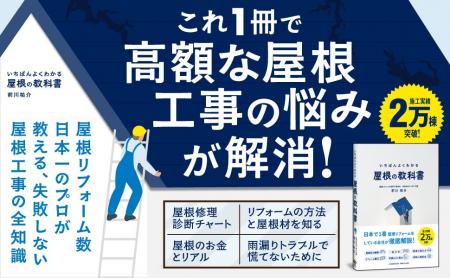 屋根リフォームで後悔する人が続出？ 知らないと損す