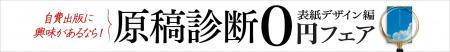 【自費出版の第一歩】原稿を送るだけで、あなたの本に