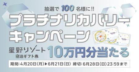【ベネクス20周年記念】 旅×休養で心身ほどける体験を