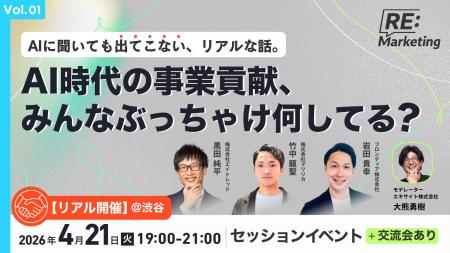 「効率化のその先へ」AI時代の事業貢献を再定義。レデ