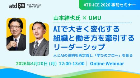 【山本紳也氏 × UMU】AIで大きく変化する組織と働き方