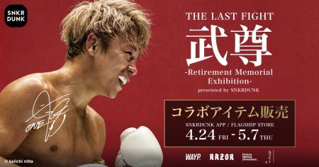 スニダン、武尊選手引退を記念し歴戦のシーンや練習風