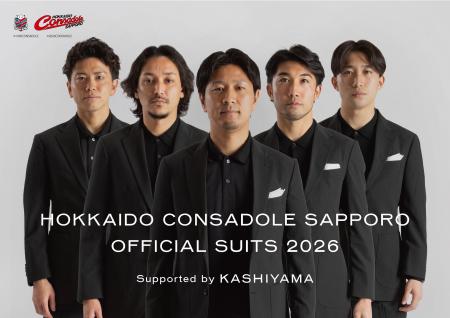 オーダーメイドの『KASHIYAMA』J2リーグ「北海道コン
