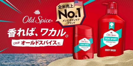 全米売上No.1 メンズボディケアブランド*　オールドス