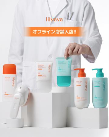 【lilyeve】韓国発の頭皮ケアブランド〈リリーイブ〉