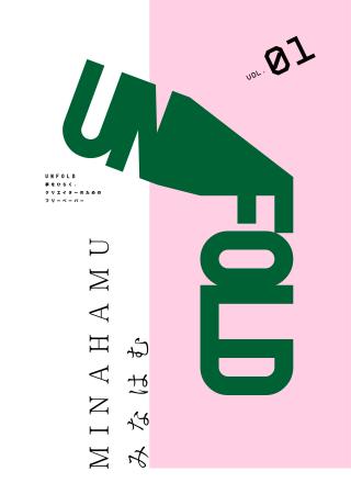 アクアスター、武蔵野美術大学の学生12名とフリーペー